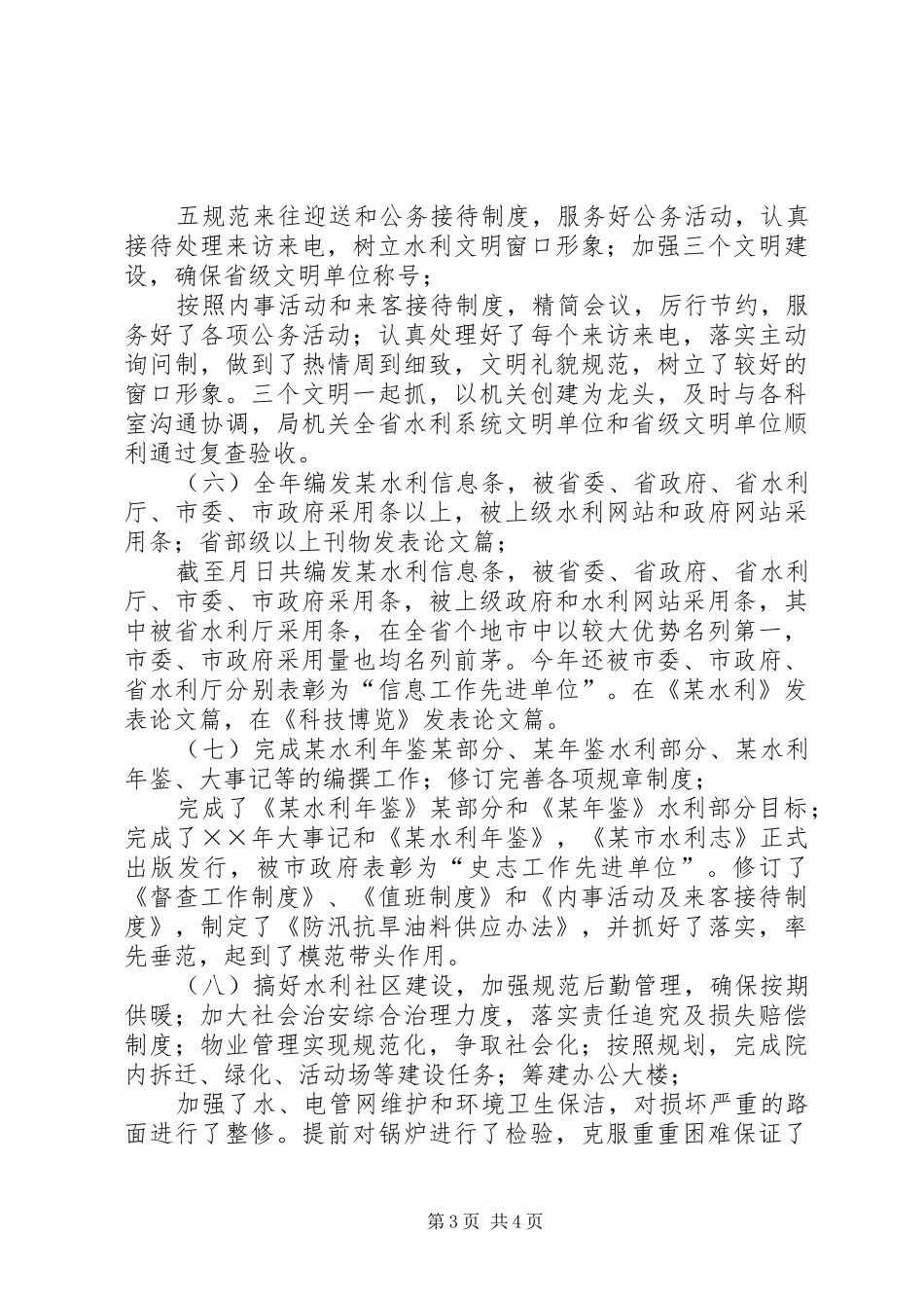 ××年水利局办公室工作总结 _第3页
