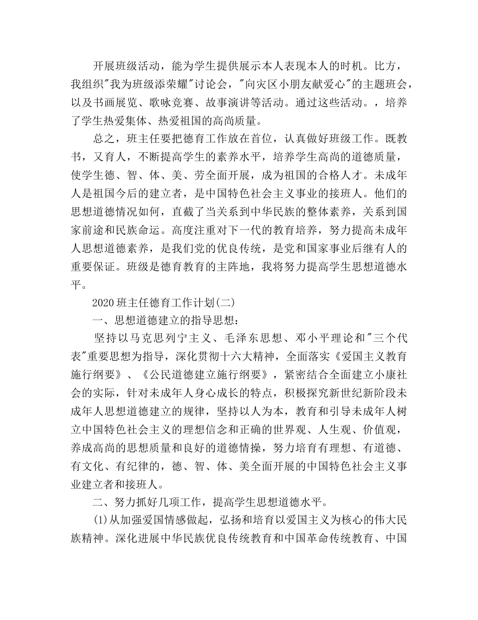班主任德育工作参考计划范文2 _第3页