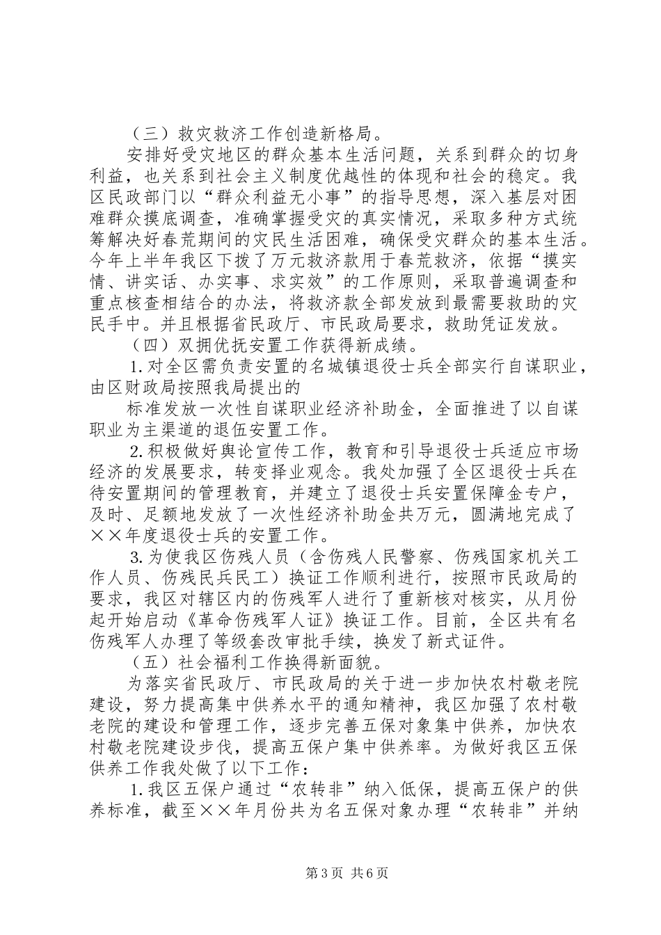 ××年民政工作总结暨××年工作思路 _第3页