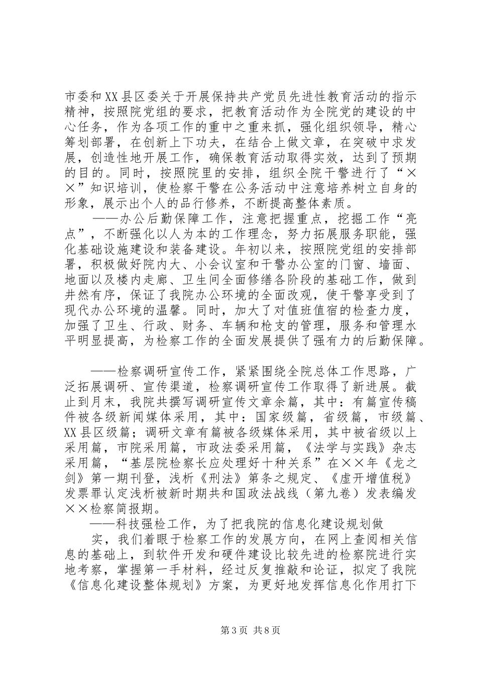 ××年检察院工作总结 _第3页