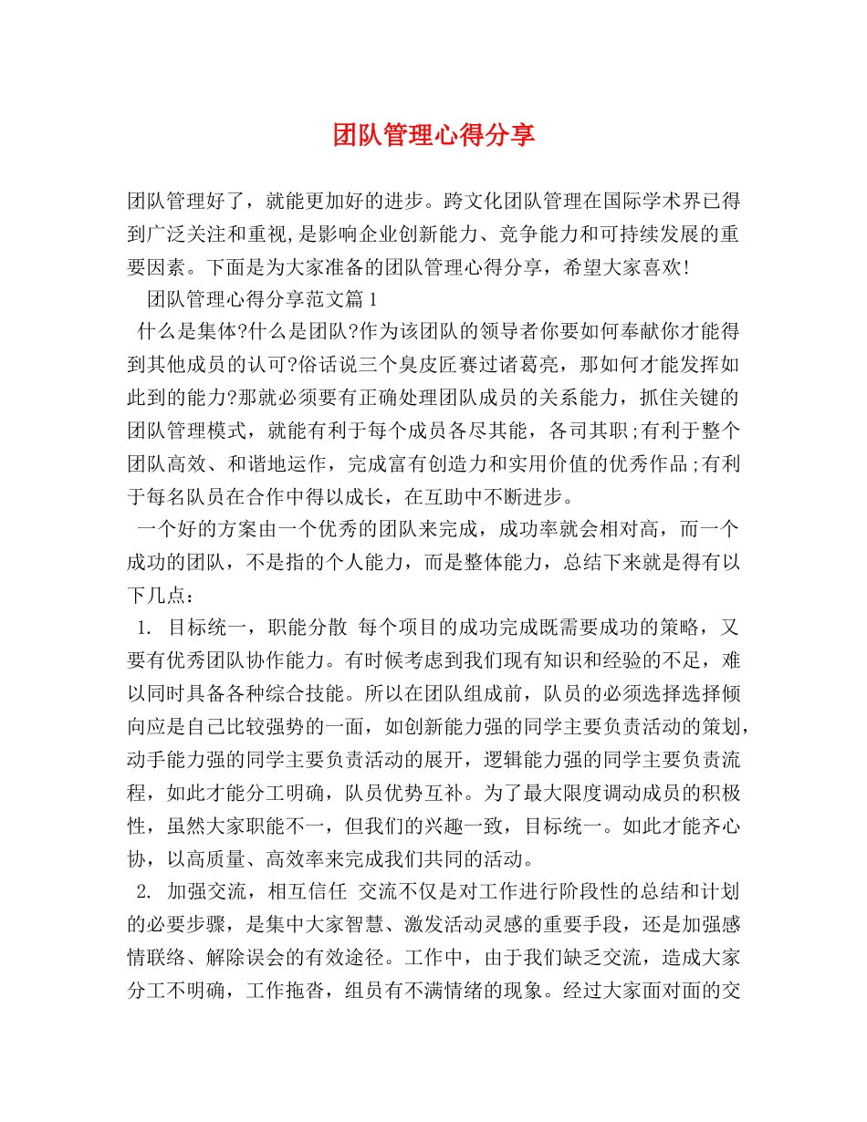 团队管理心得分享 _第1页