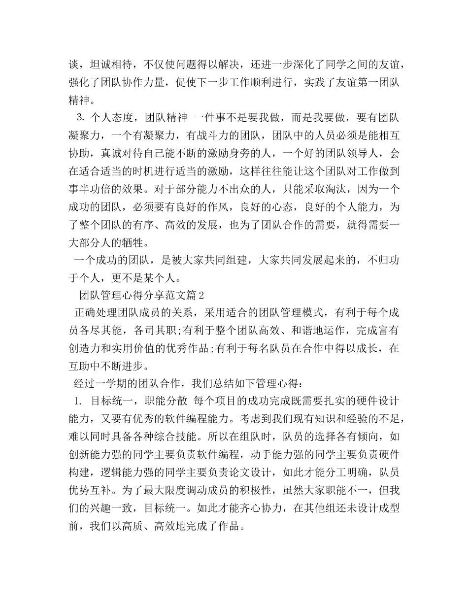 团队管理心得分享 _第2页