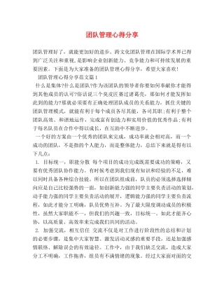 团队管理心得分享 