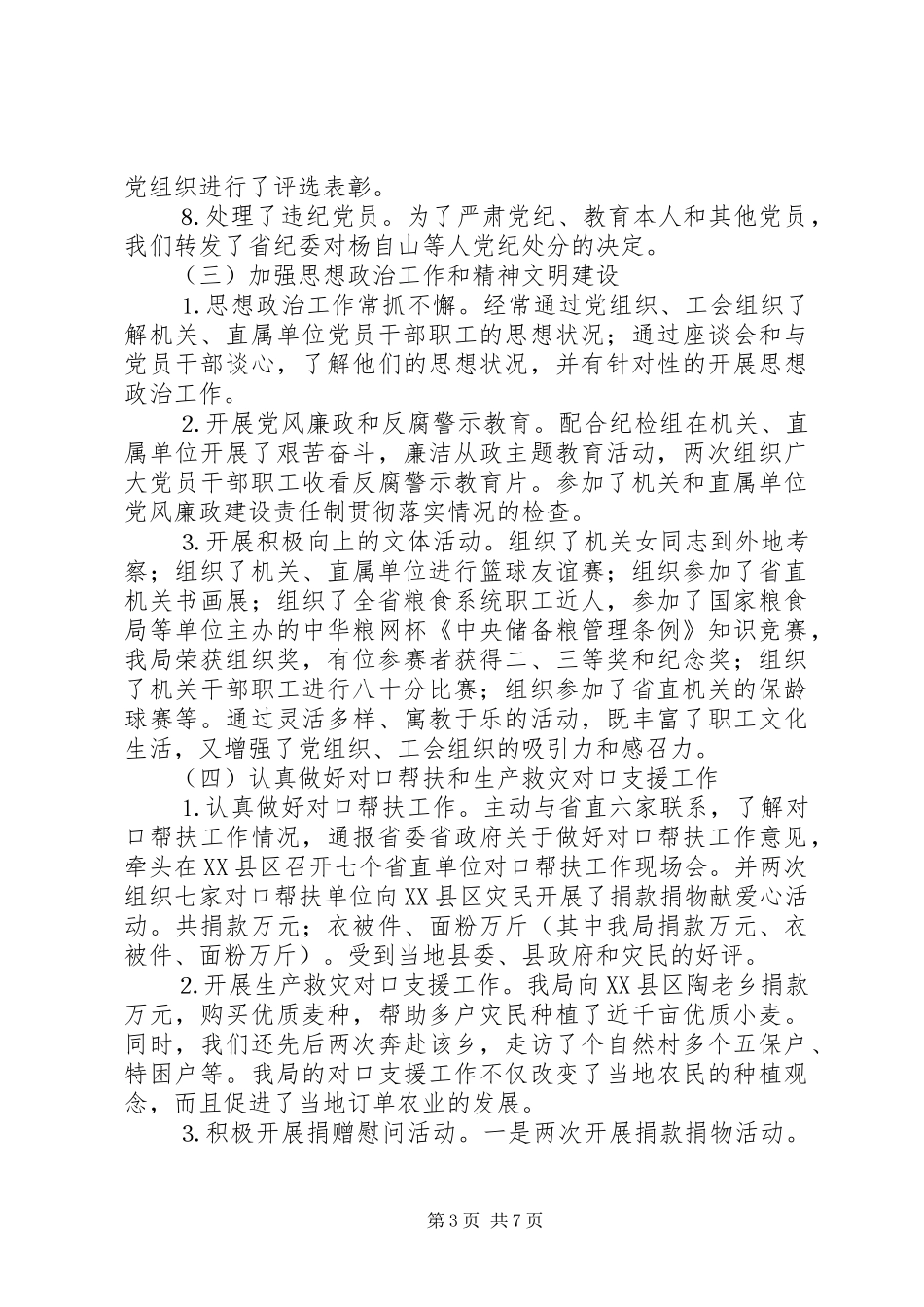 ××年机关党建工作总结和××年主要任务 _第3页