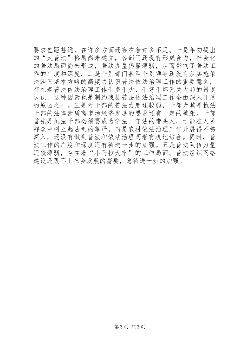 ××年普法依法治理工作总结 _第3页