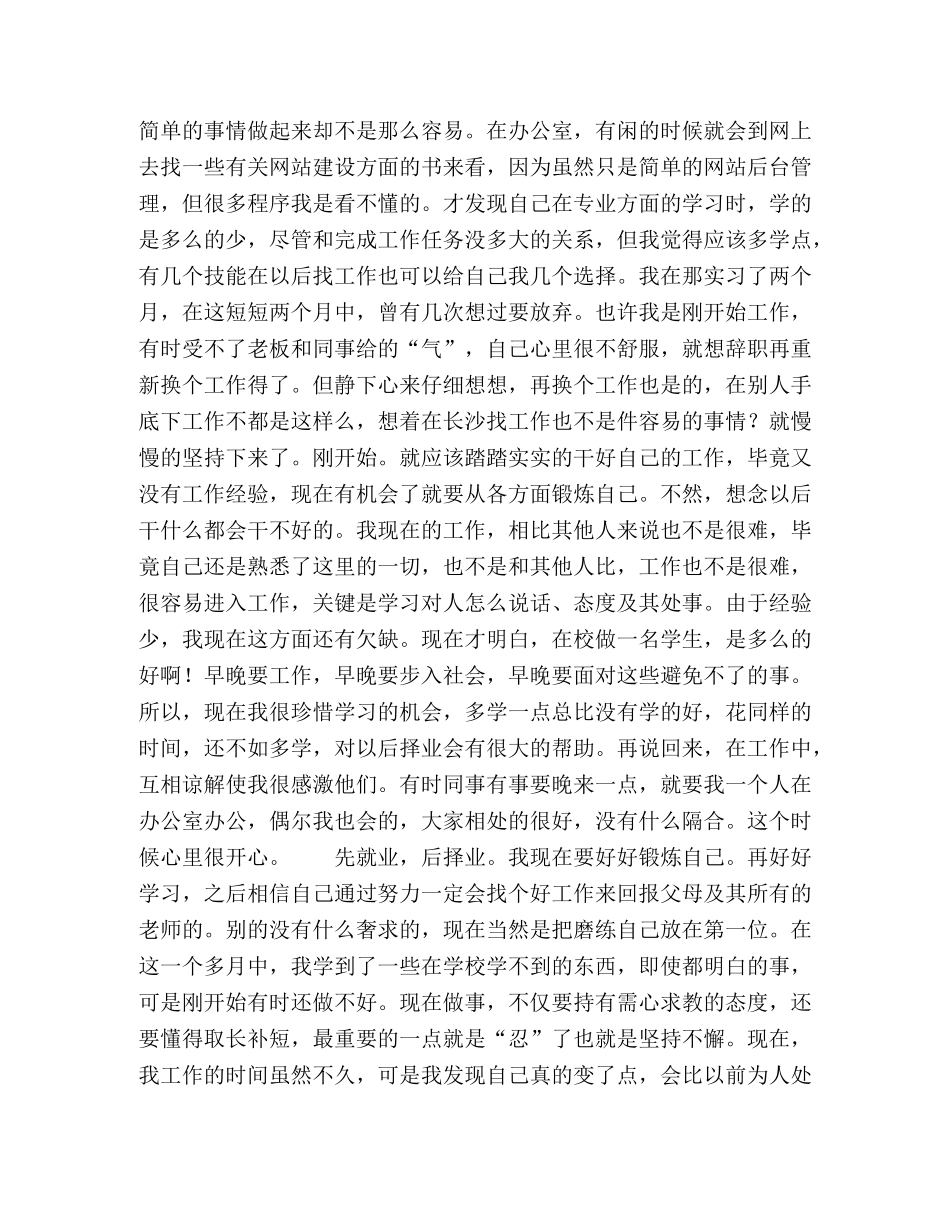 办公室文员的实习报告 _第2页