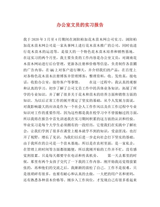 办公室文员的实习报告 