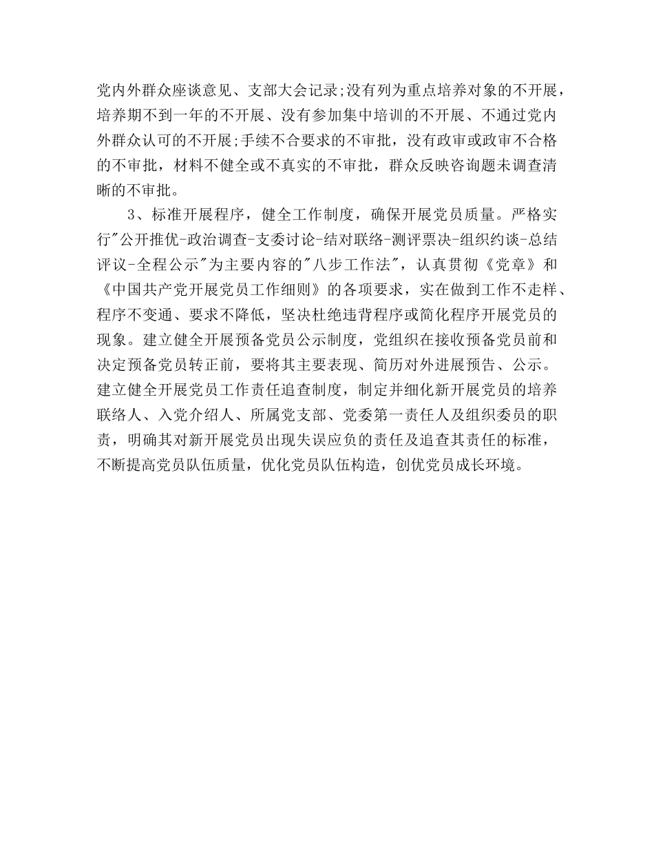 乡镇发展党员工作参考计划范文2 _第3页