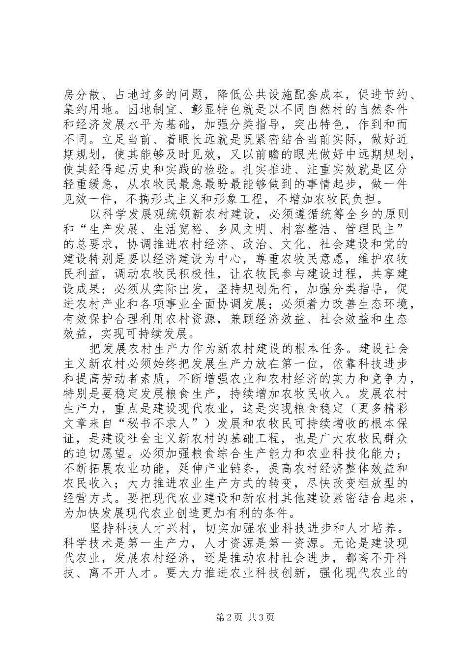 ××年新农村建设总结 _第2页