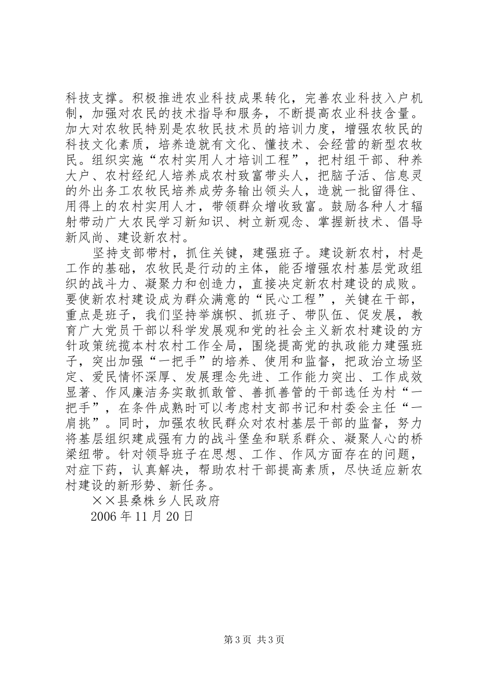 ××年新农村建设总结 _第3页