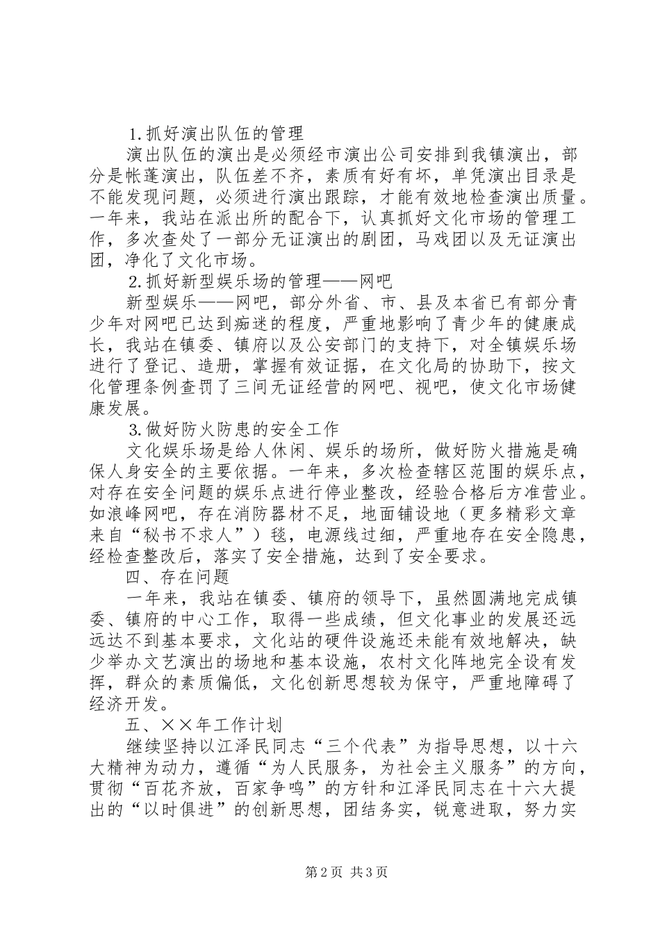 ××年文化站工作总结 _第2页