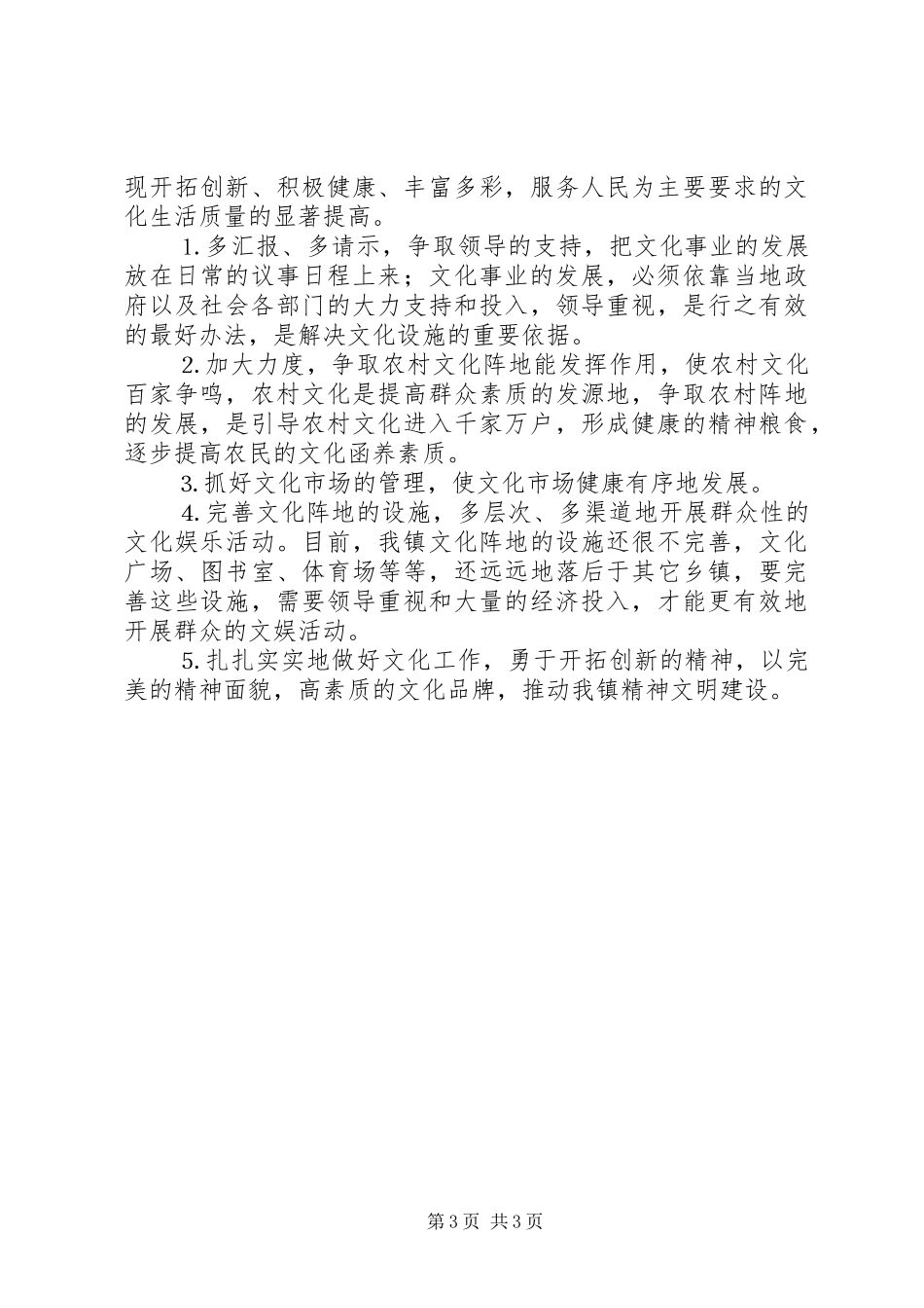 ××年文化站工作总结 _第3页