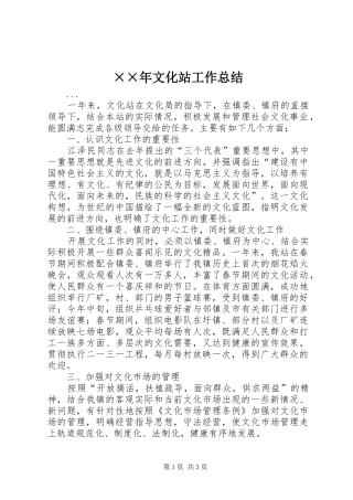 ××年文化站工作总结 
