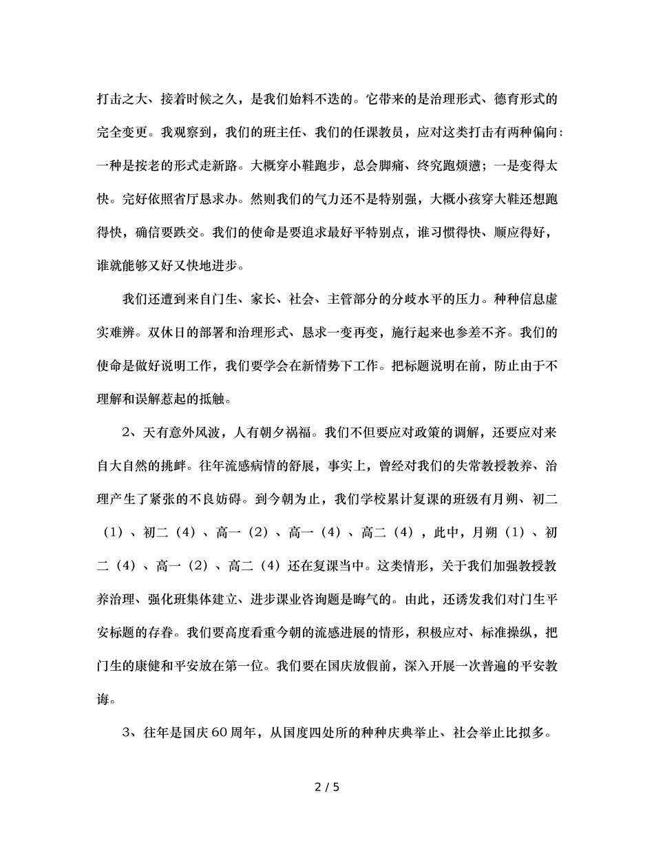 班主任例会篇参考发言稿 _第2页