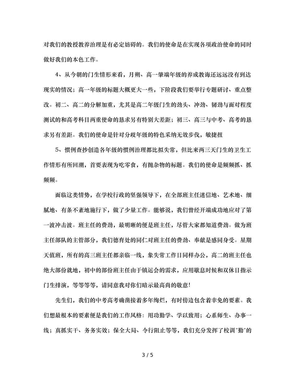 班主任例会篇参考发言稿 _第3页