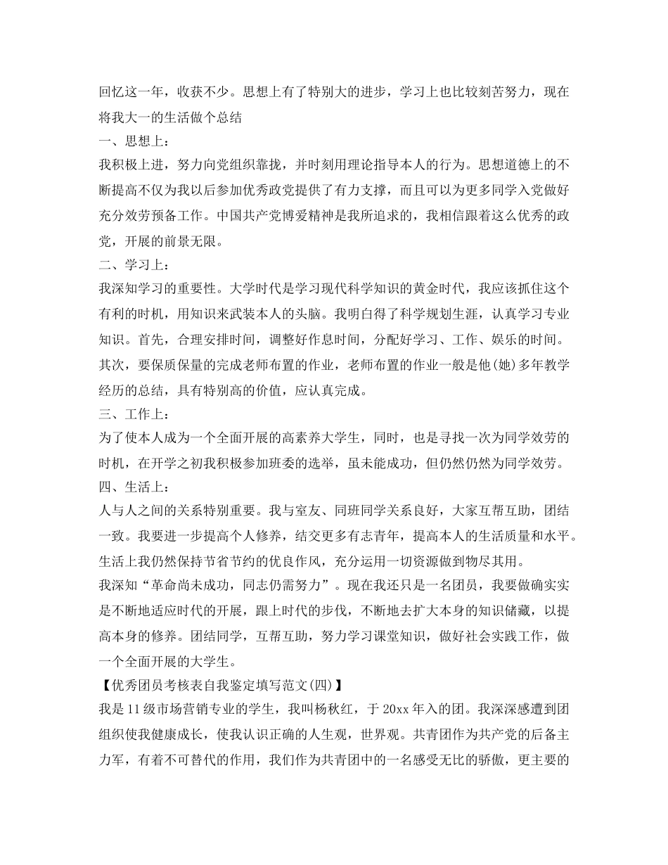 团员考核表自我鉴定参考填写 _第2页