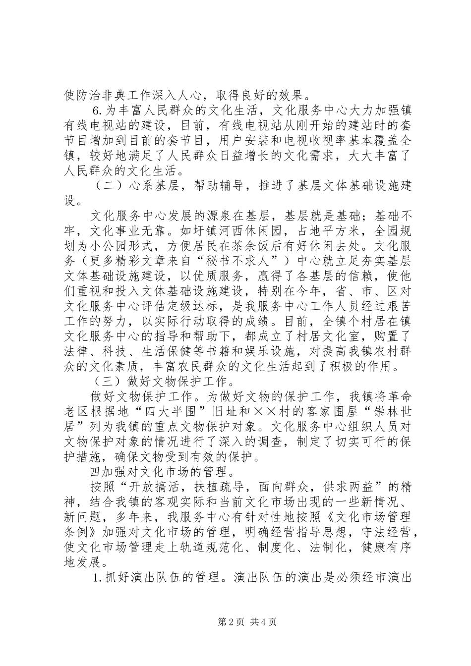 ××年文化服务中心年终工作总结 _第2页