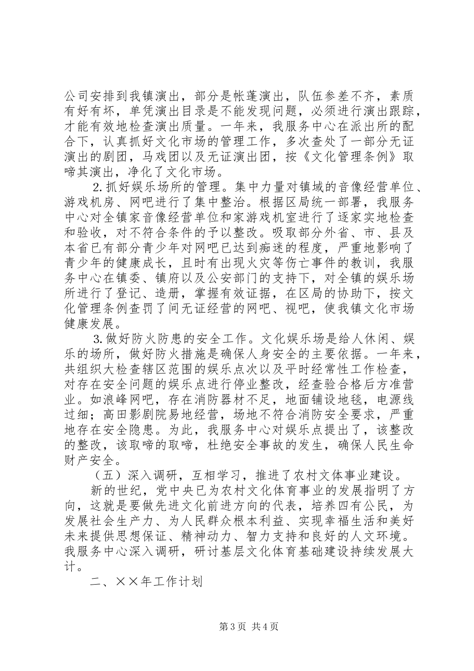 ××年文化服务中心年终工作总结 _第3页