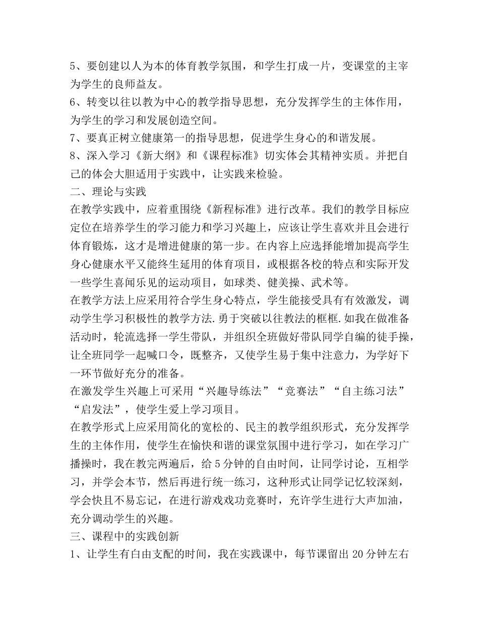 体育教师培训学习心得体会 _第2页