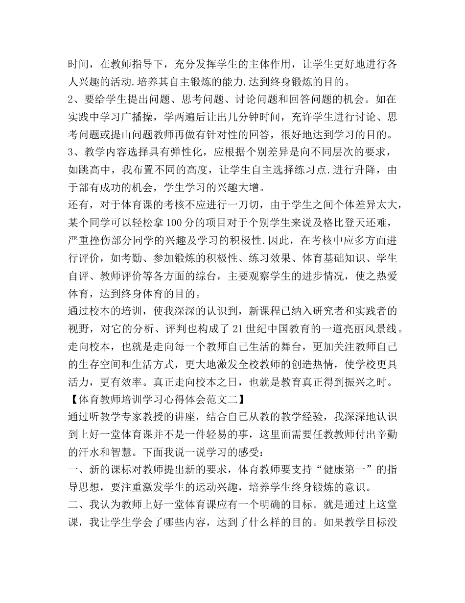 体育教师培训学习心得体会 _第3页