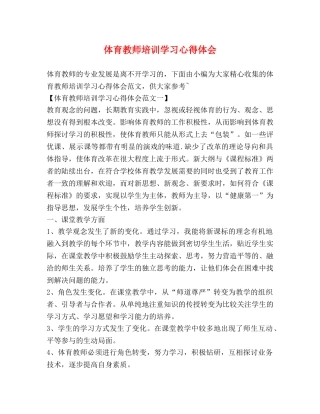 体育教师培训学习心得体会 