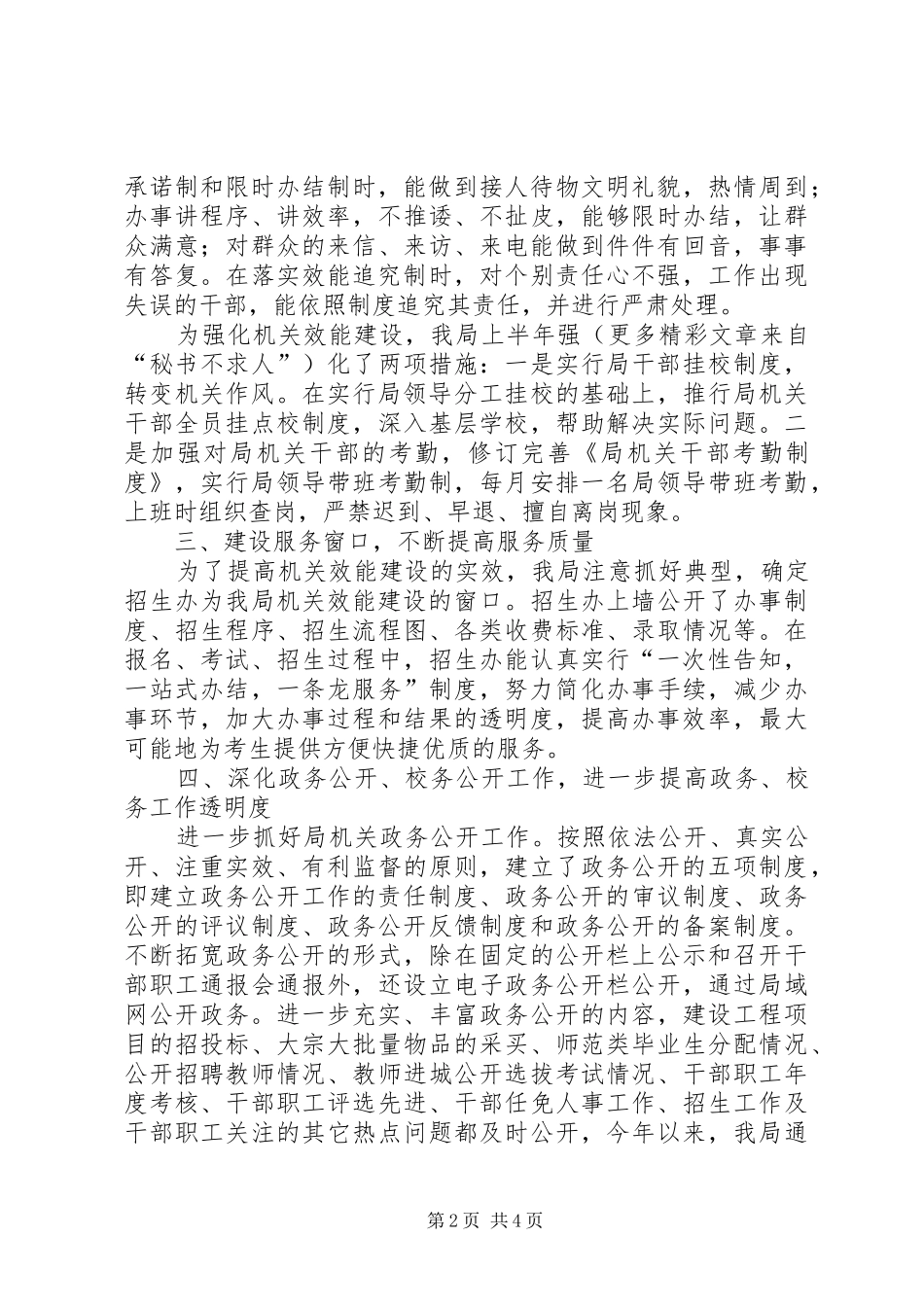 ××年效能建设工作总结（教育局） _第2页