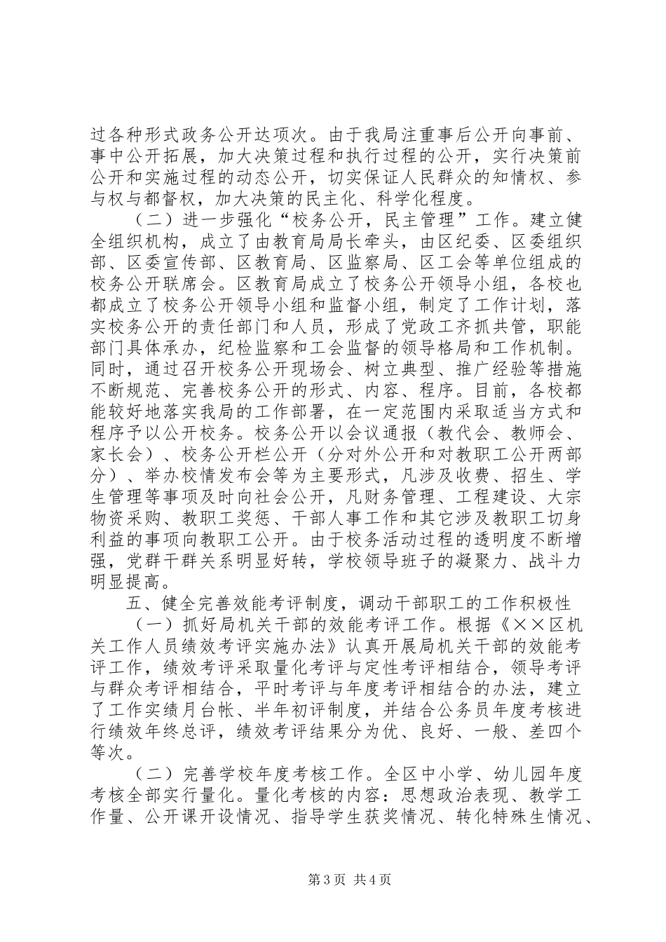 ××年效能建设工作总结（教育局） _第3页