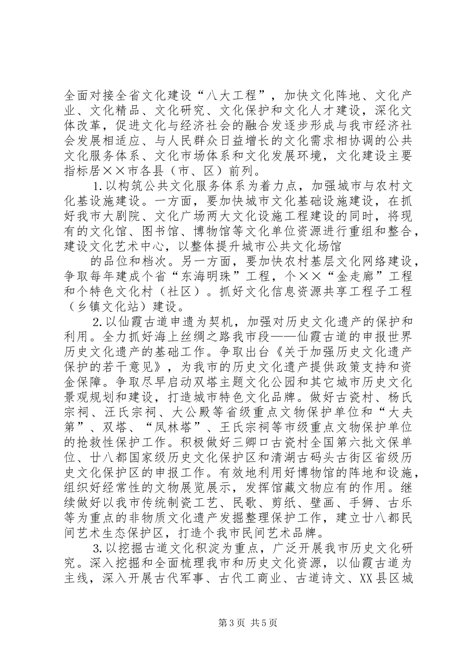 ××年文化局工作总结和××年工作思路 _第3页