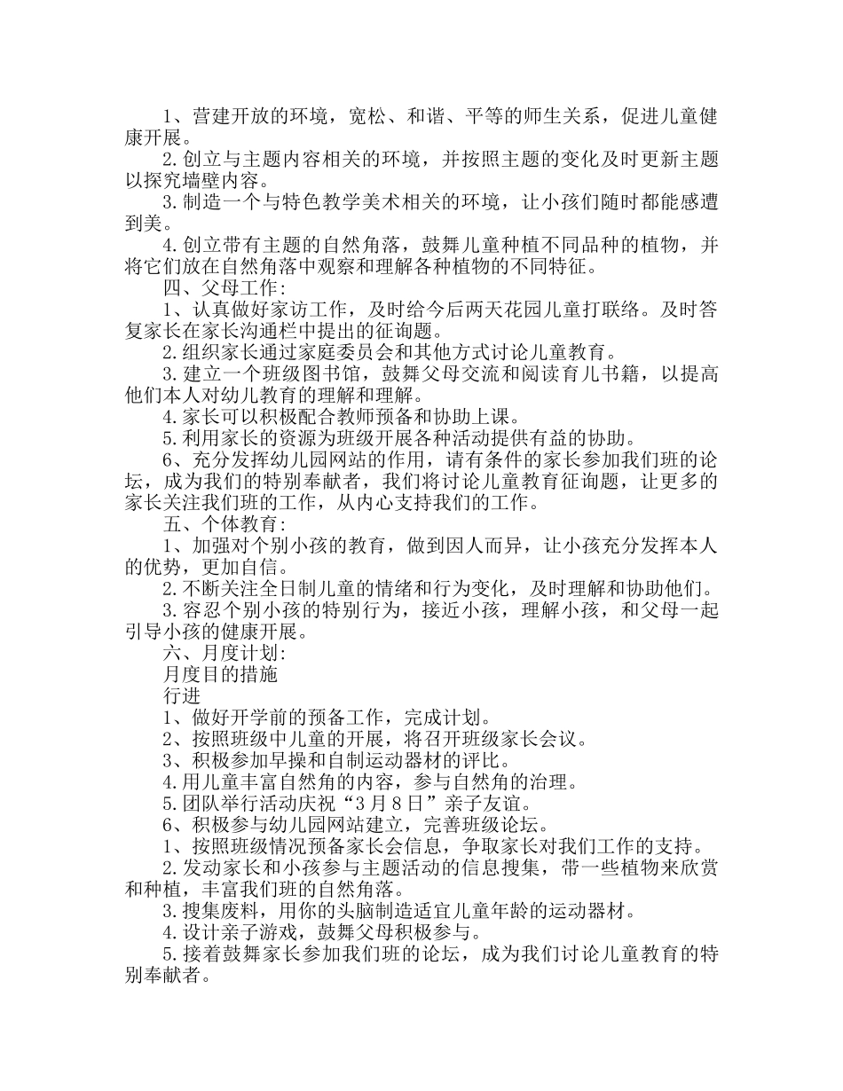 班队工作参考计划范文 _第3页