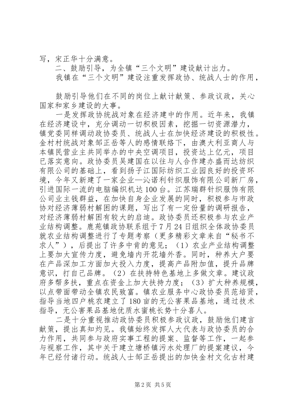 ××年政协统战工作总结 _第2页