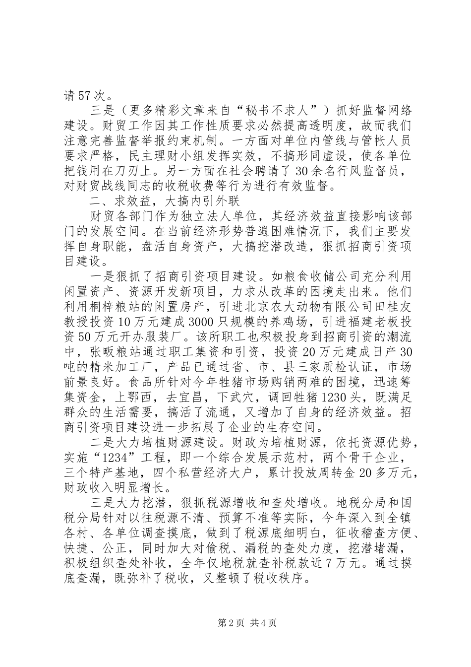 ××年度财贸工作总结 _第2页