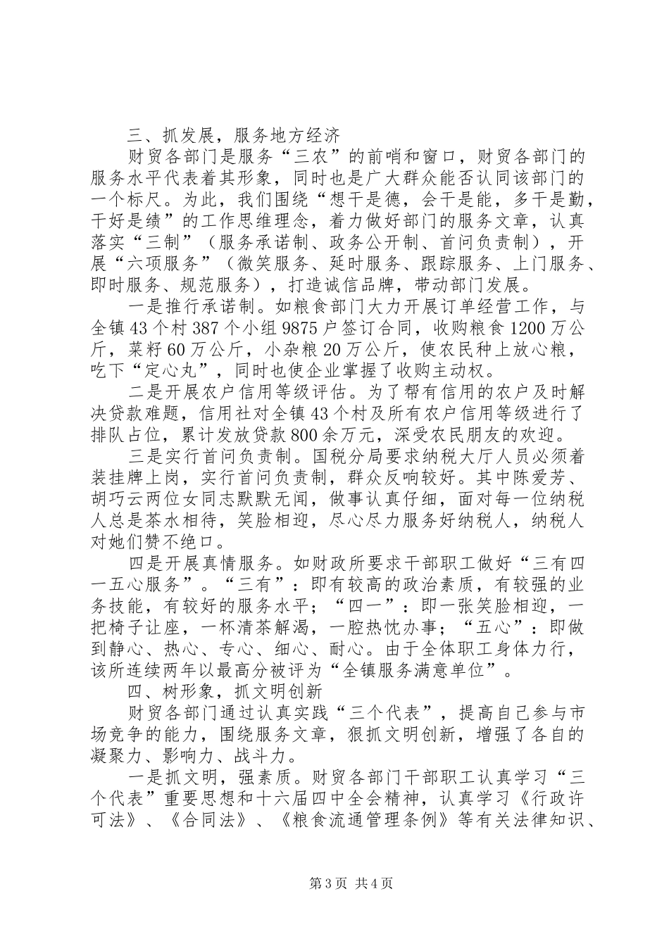 ××年度财贸工作总结 _第3页