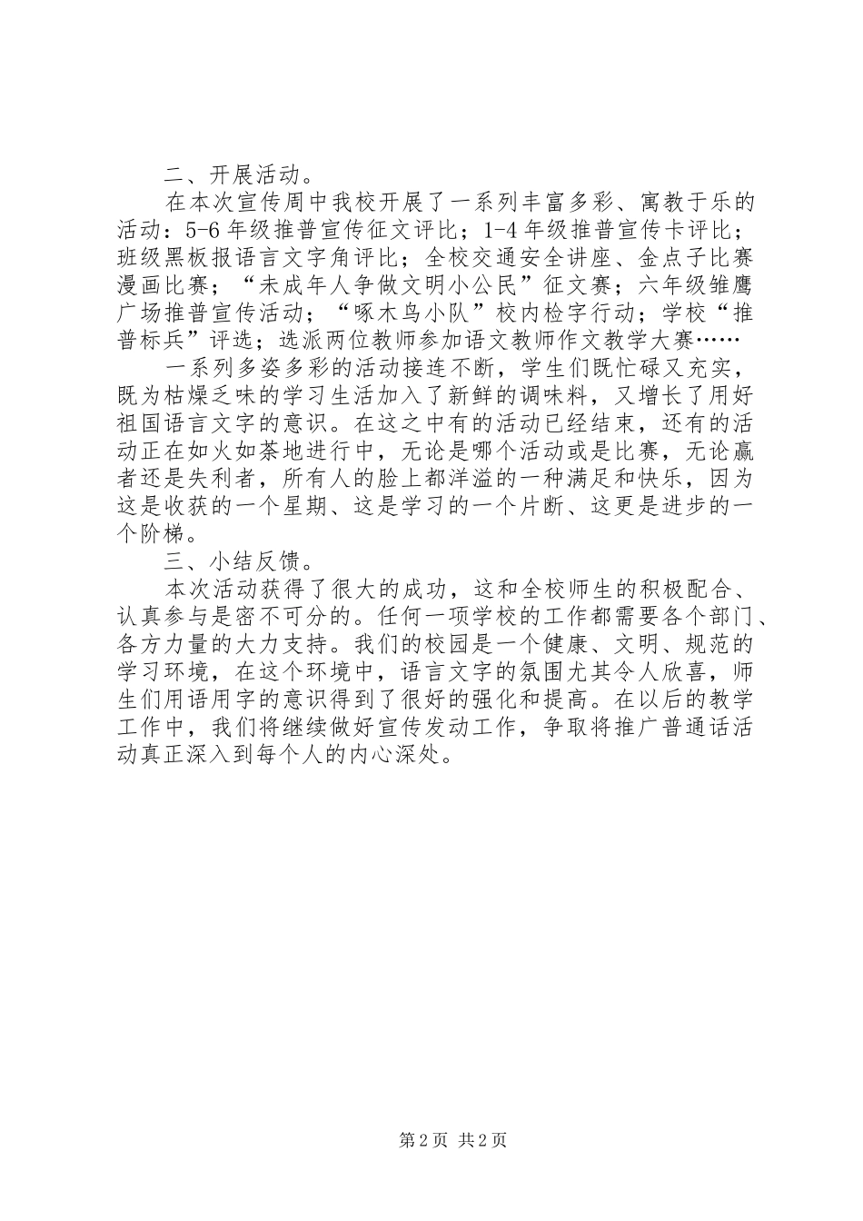 ××年推普周活动总结 _第2页