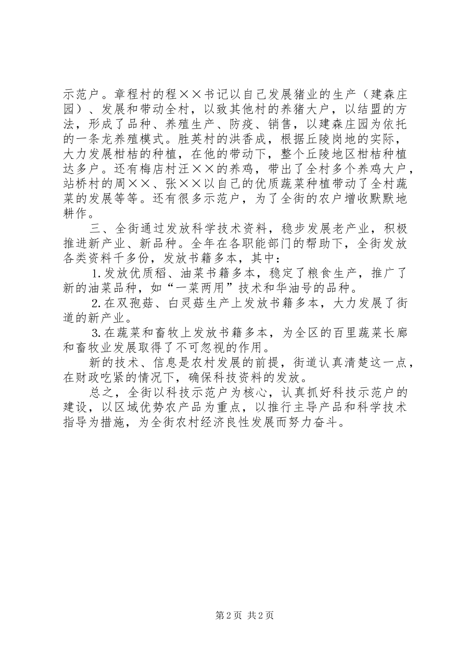 ××年度街道科技示范工作总结 _第2页