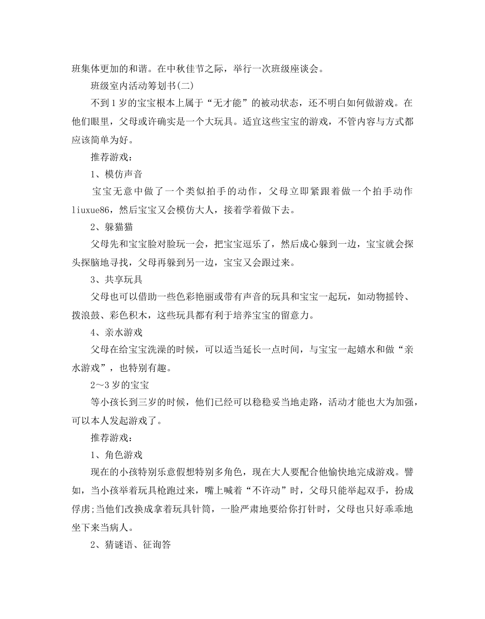 班级室内活动策划书范文 _第3页