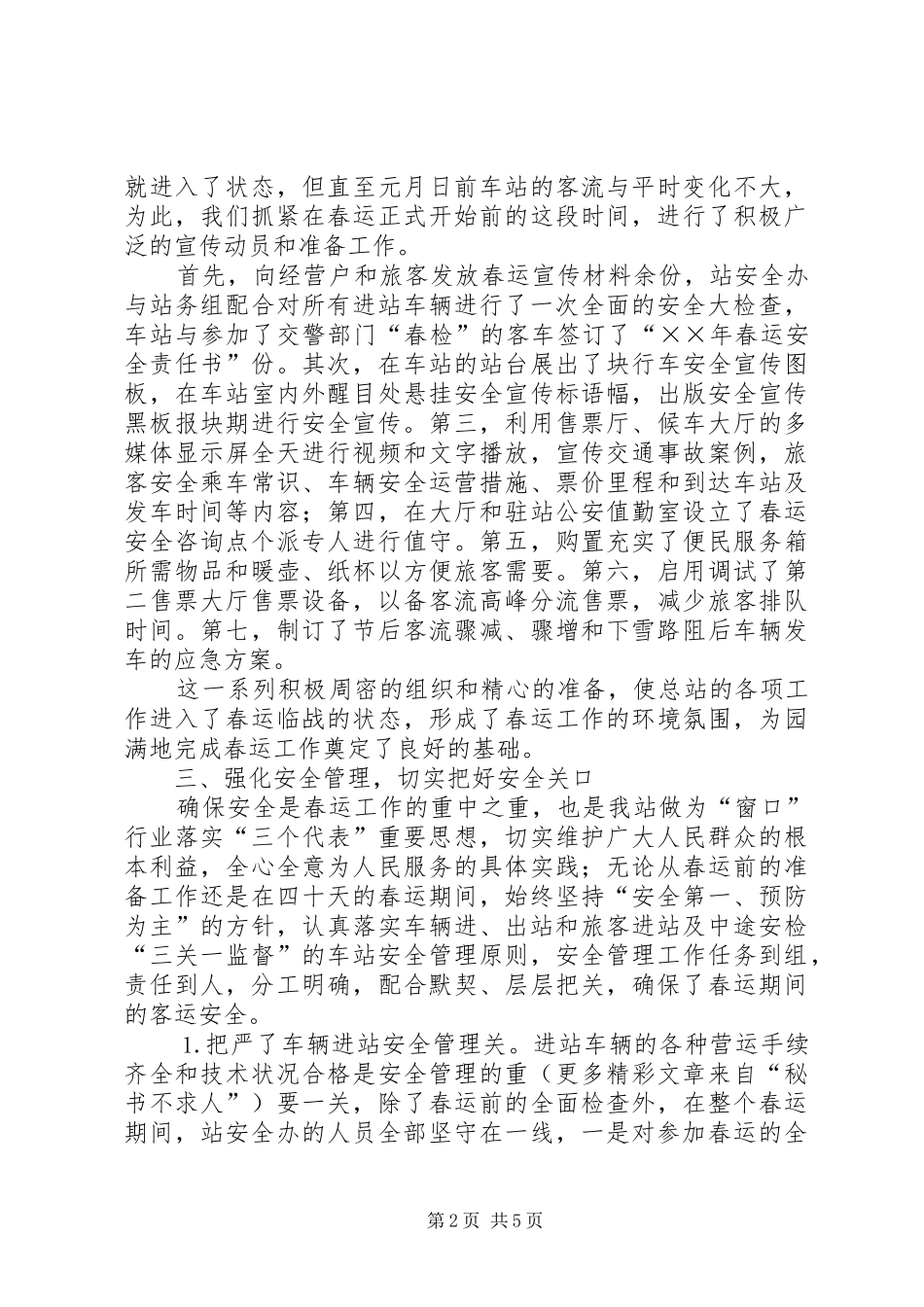 ××年度春运总结 _第2页