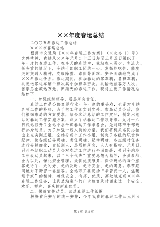 ××年度春运总结 