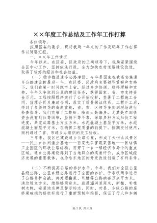 ××年度工作总结及工作年工作打算 