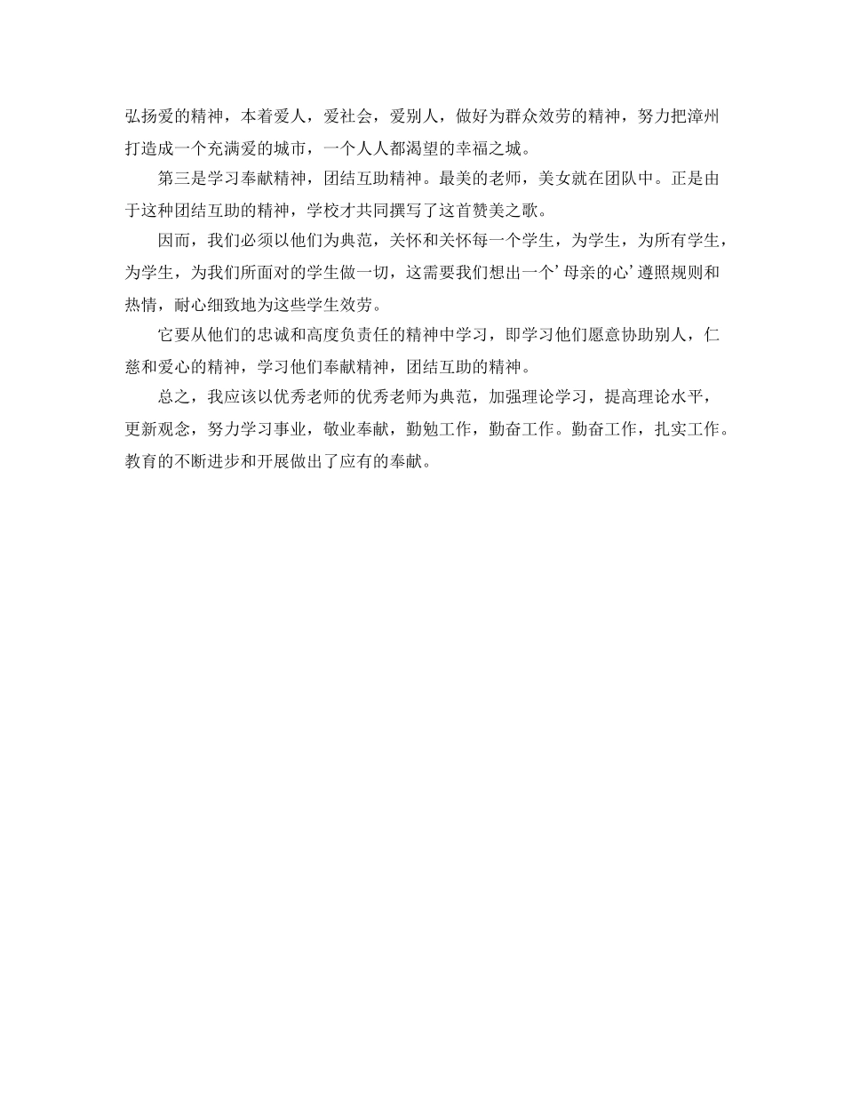 小学班主任学习“最美乡村教师”参考演讲稿 _第2页