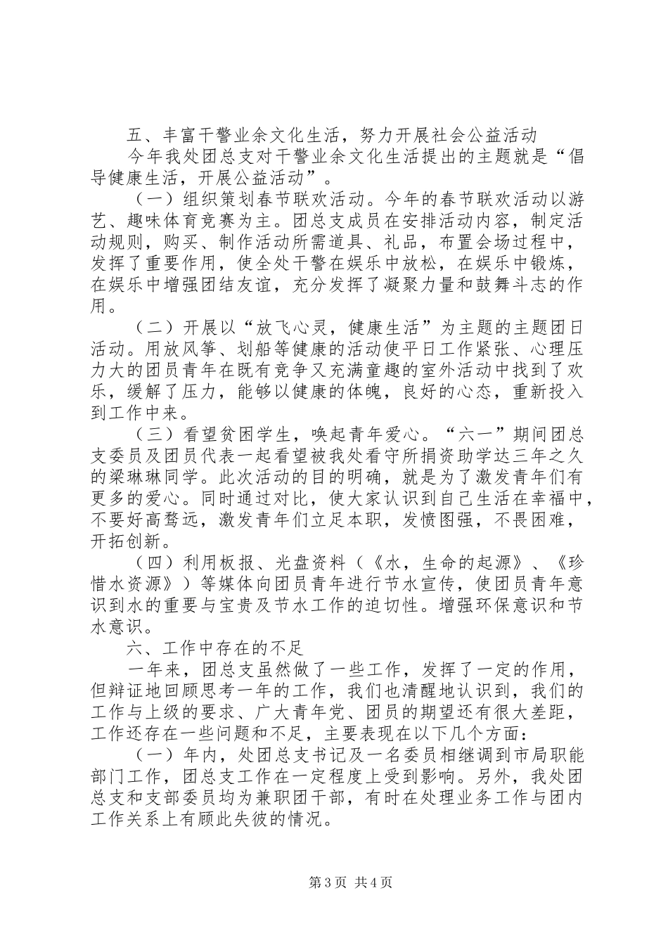××年度团总支共青团工作总结 _第3页