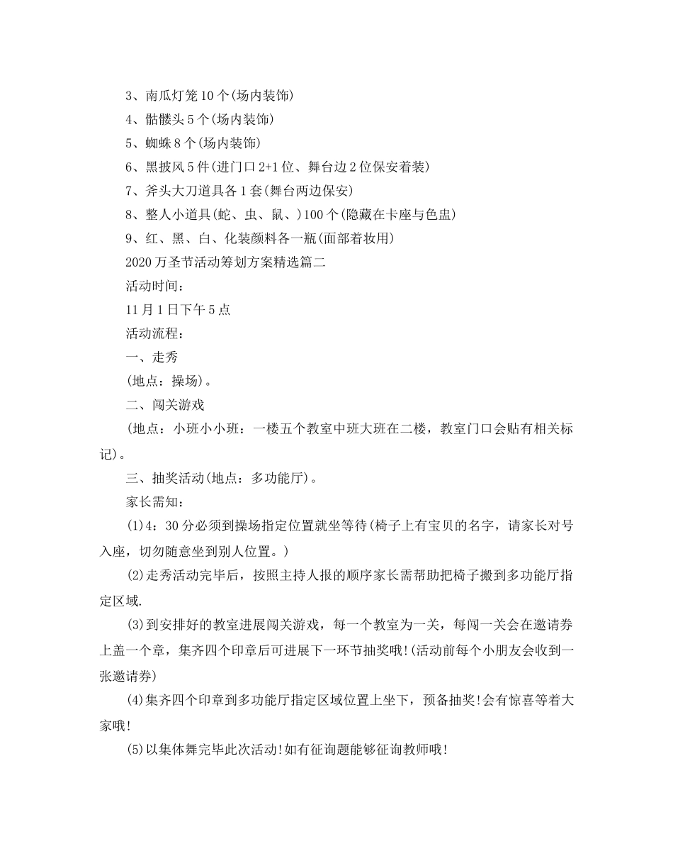 万圣节活动策划方案_幼儿园万圣节活动策划方案5篇(1) _第2页