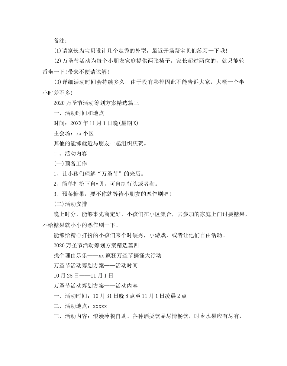 万圣节活动策划方案_幼儿园万圣节活动策划方案5篇(1) _第3页