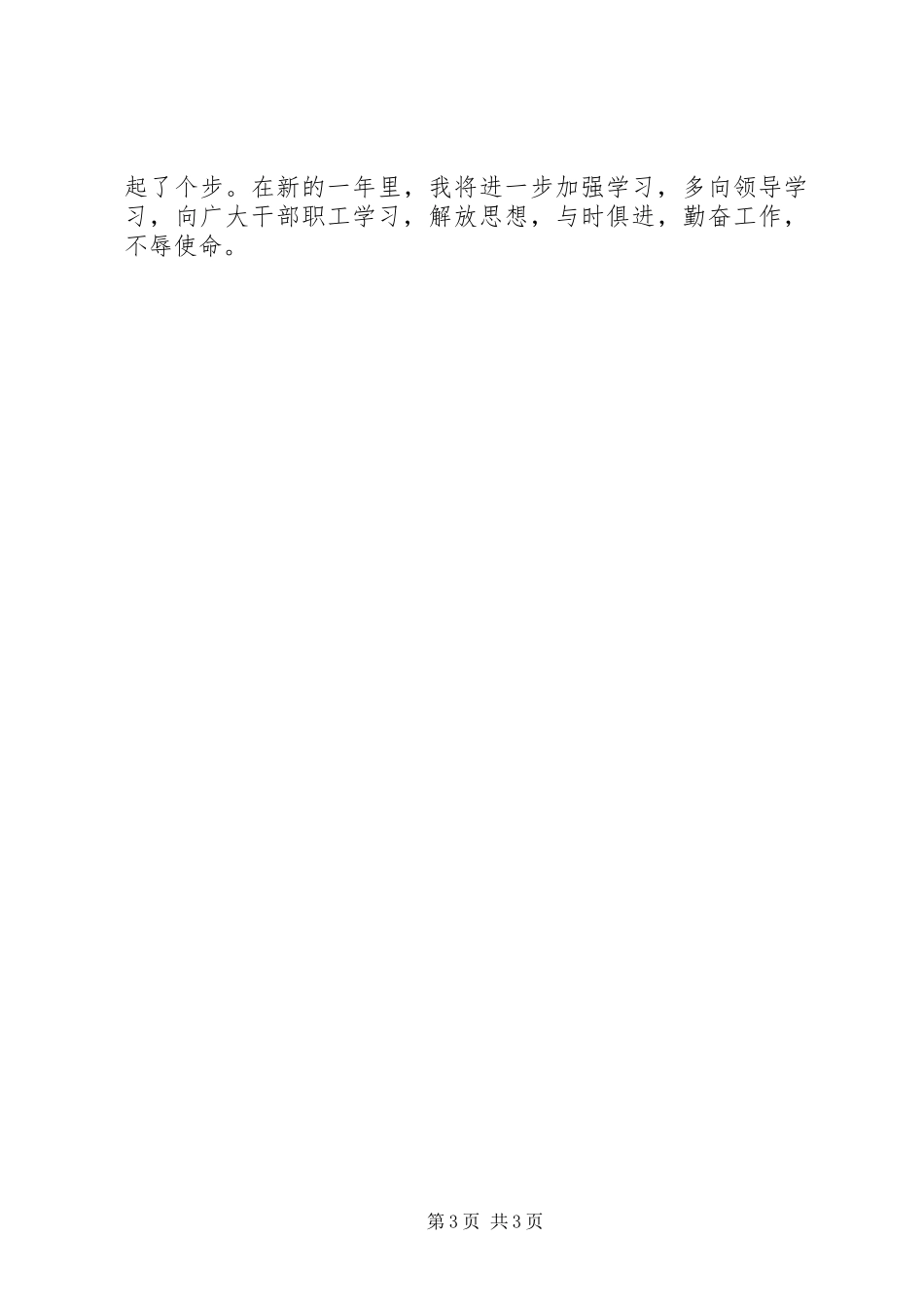××年度办公室副主任工作总结 _第3页