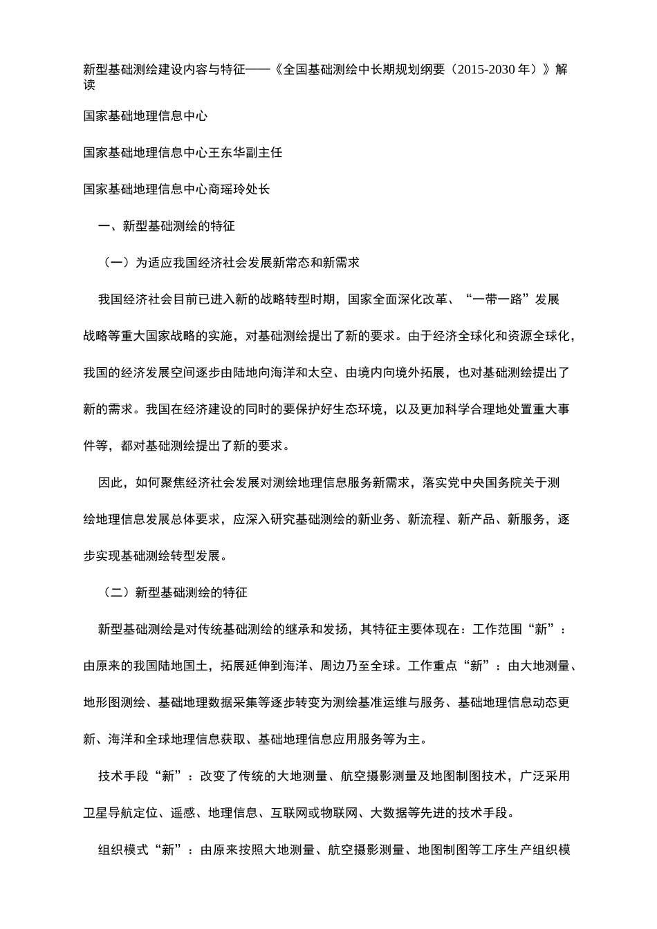 新型基础测绘建设内容与特征_第2页