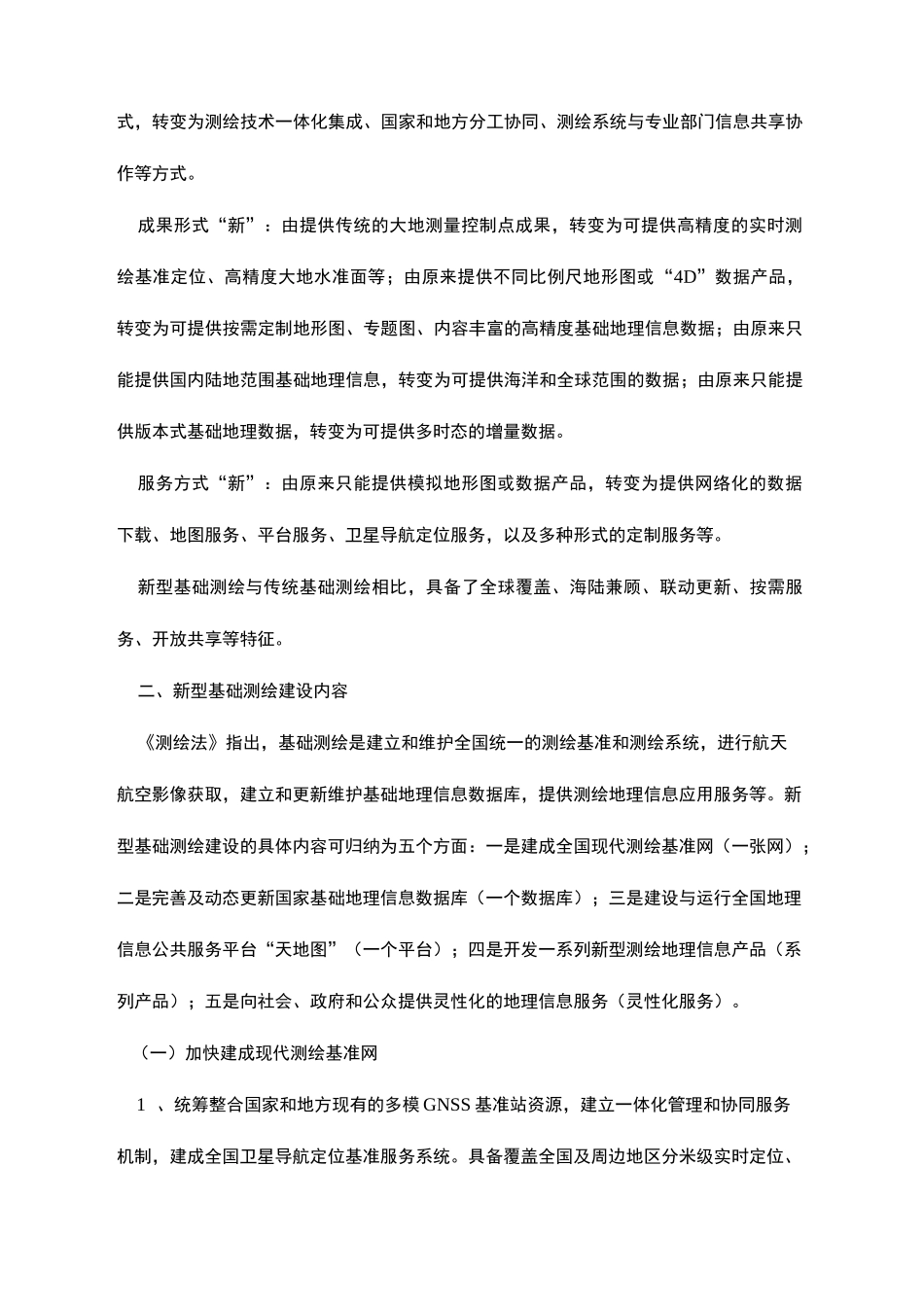 新型基础测绘建设内容与特征_第3页