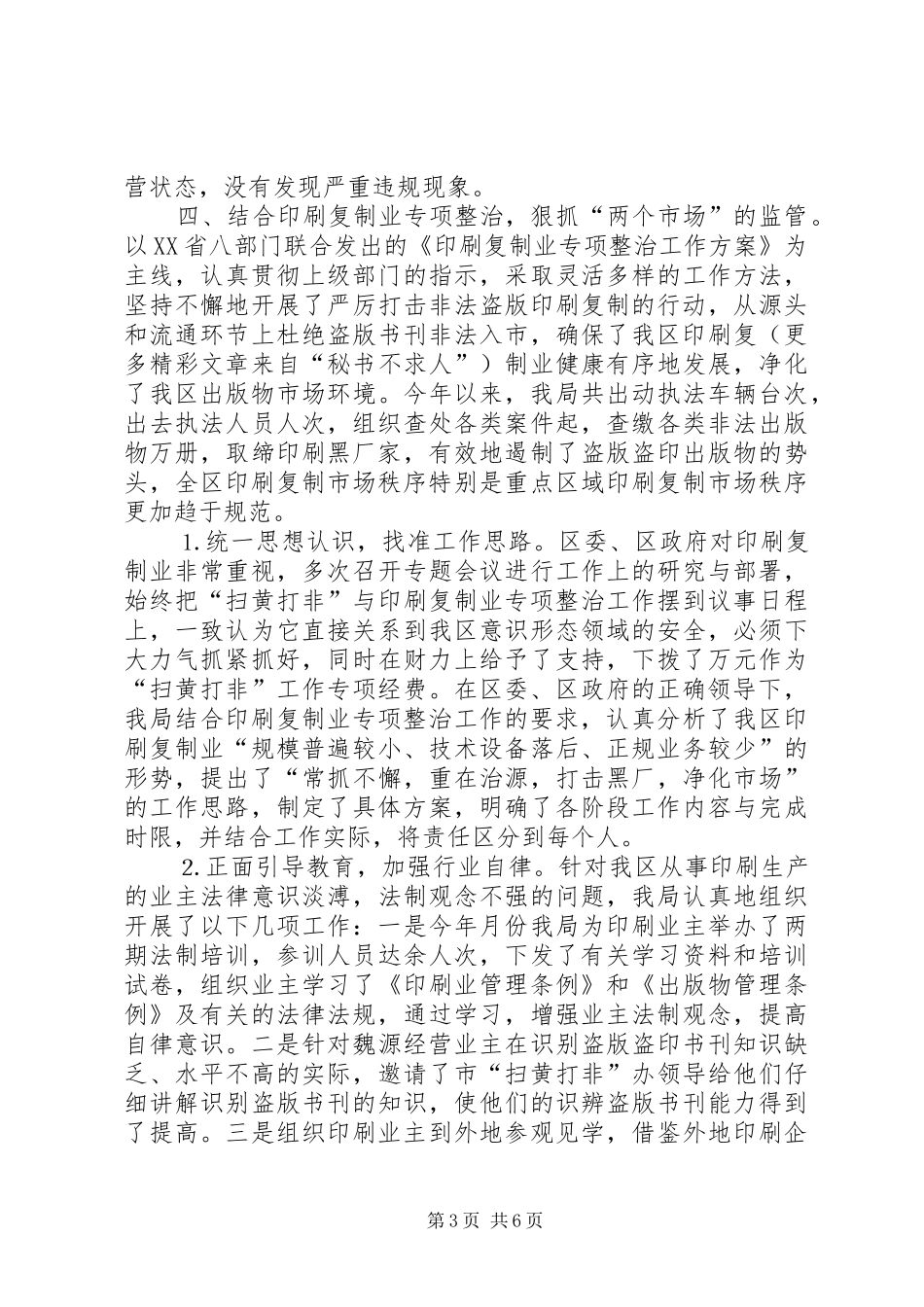 ××年度区文化体育局工作总结 _第3页