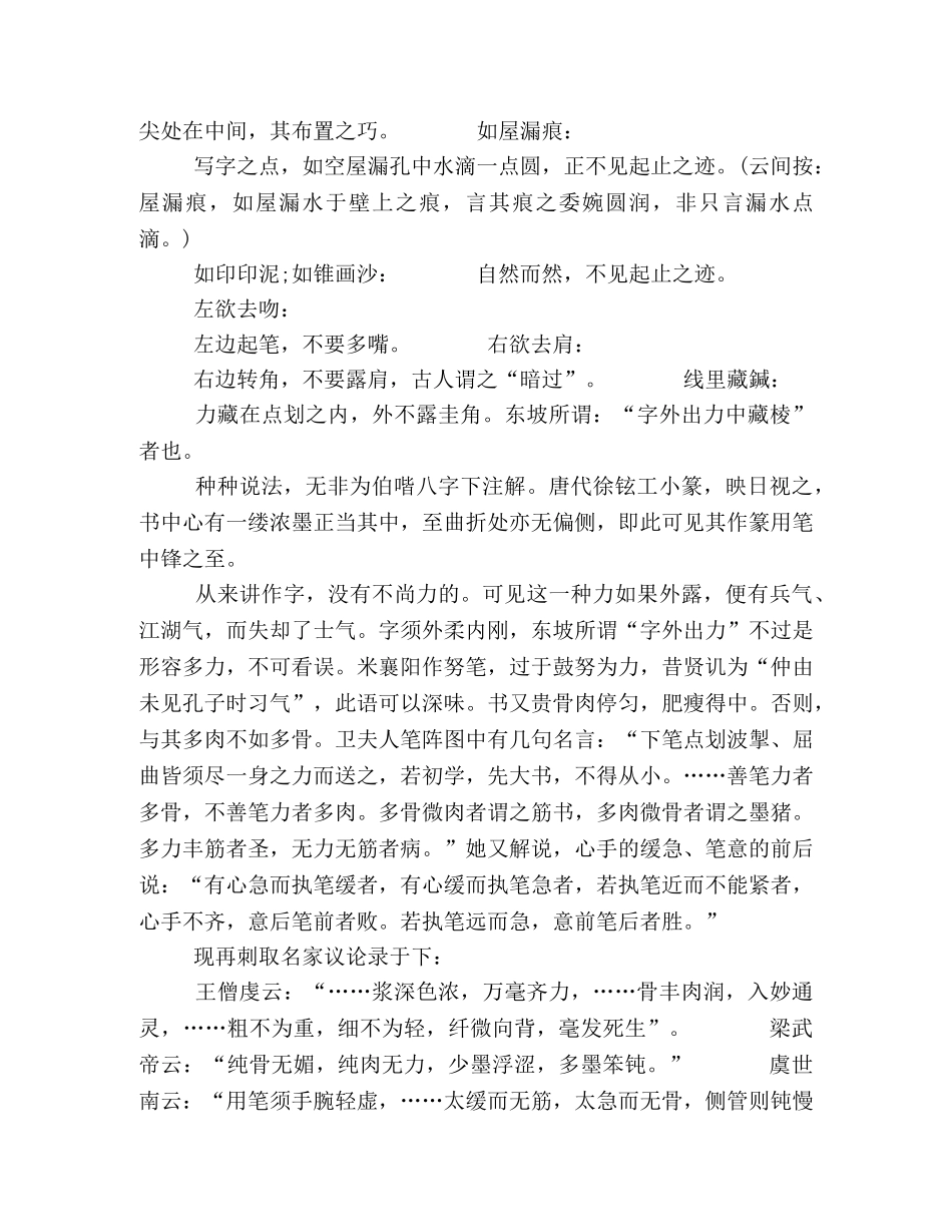 白蕉谈运笔反复体会受用不尽 _第3页