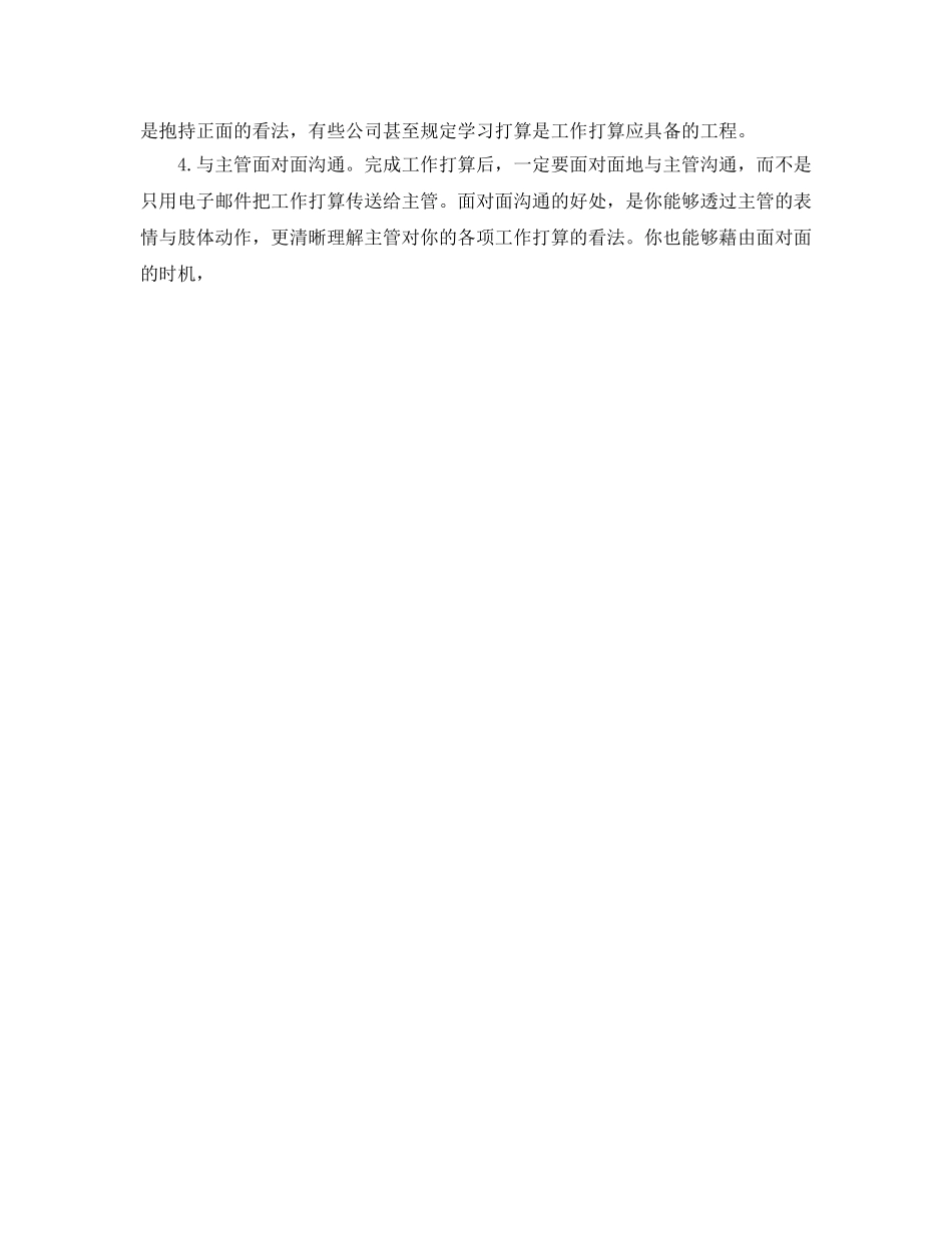 销售业务员工作参考计划范文 _第2页