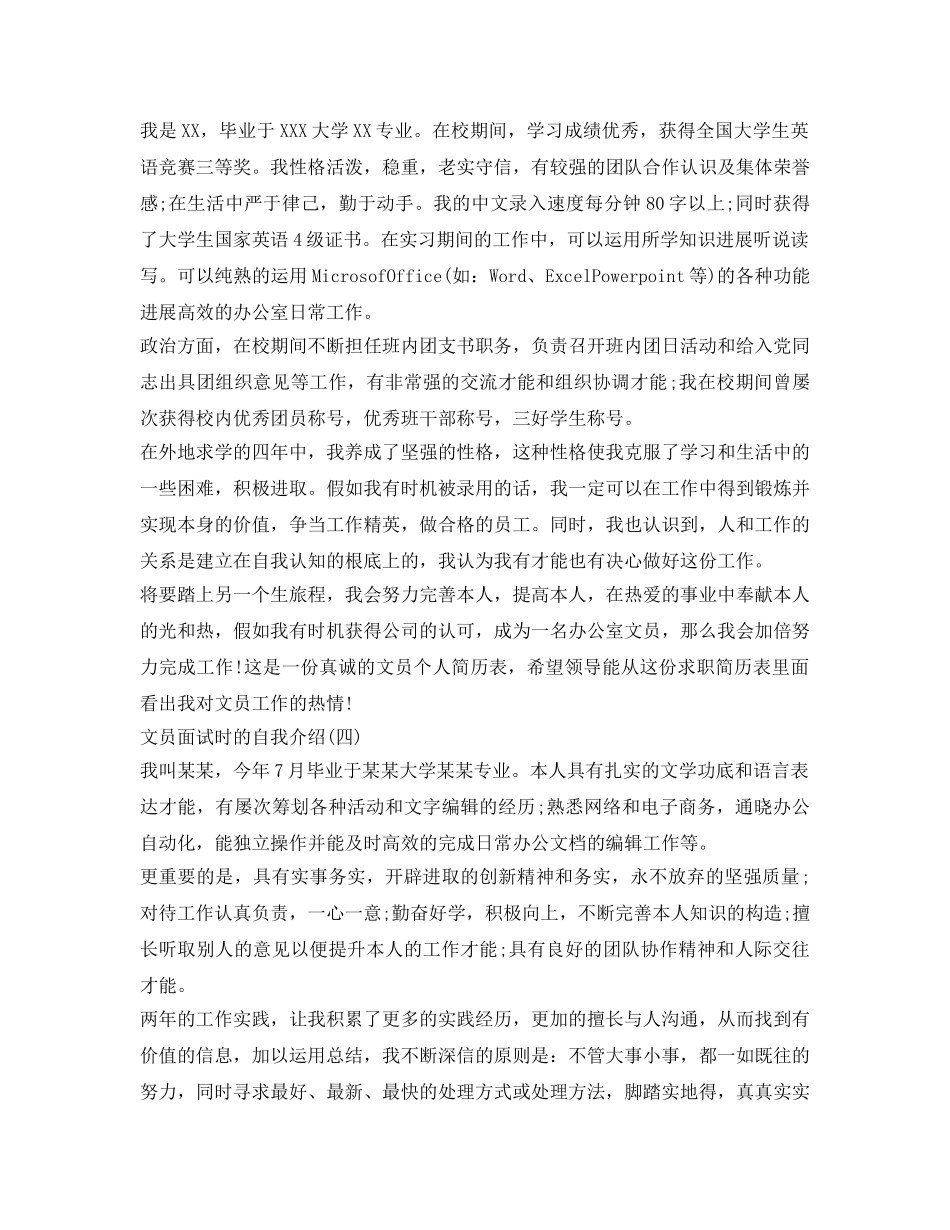文员面试时的自我介绍参考 _第2页