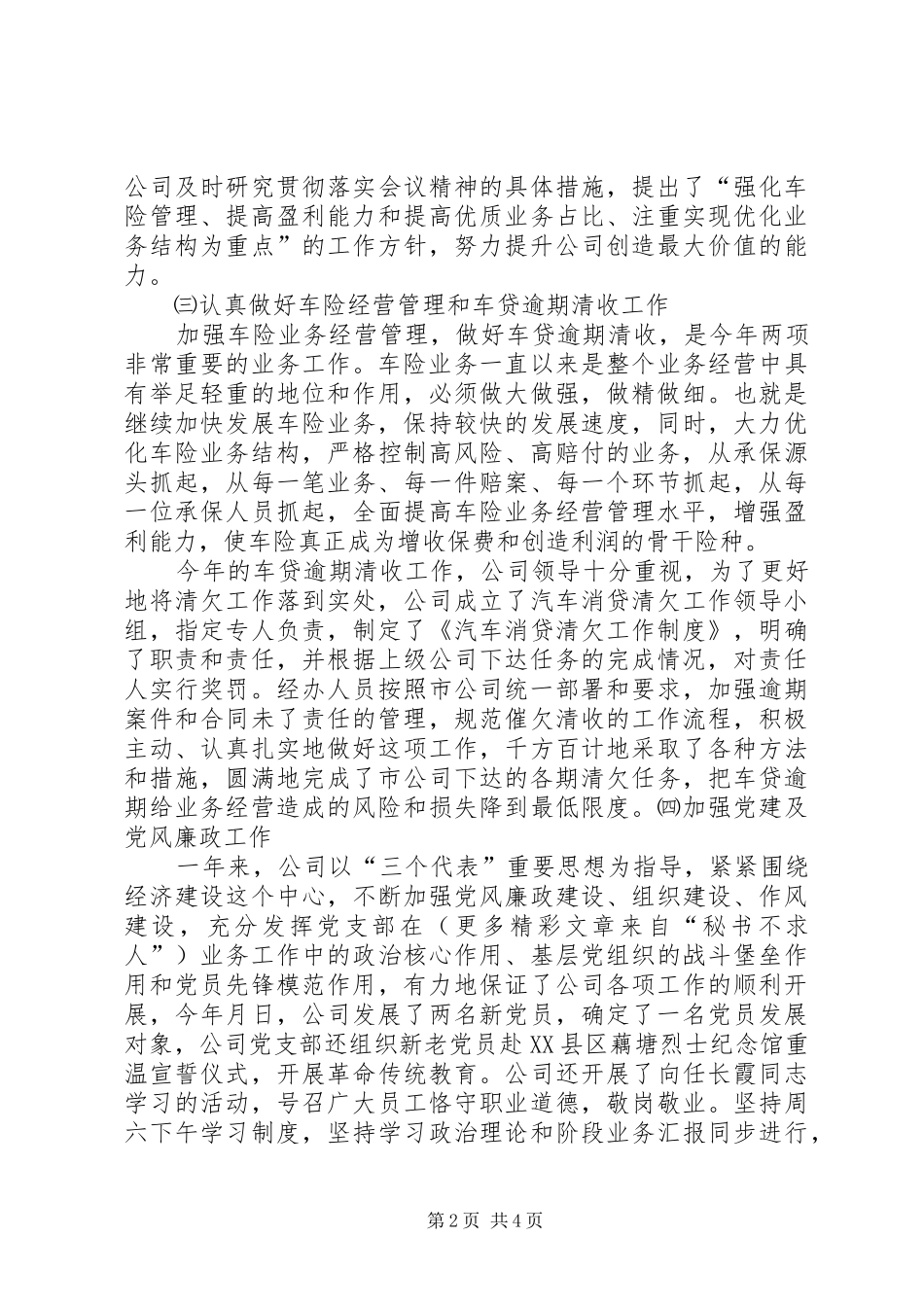 ××年度保险工作总结 _第2页